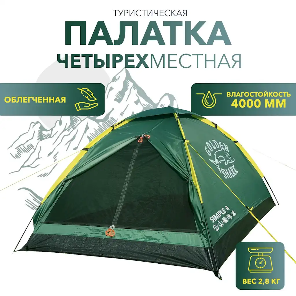 Четырехместная двухслойная палатка Golgen Shark в аренду на сутки