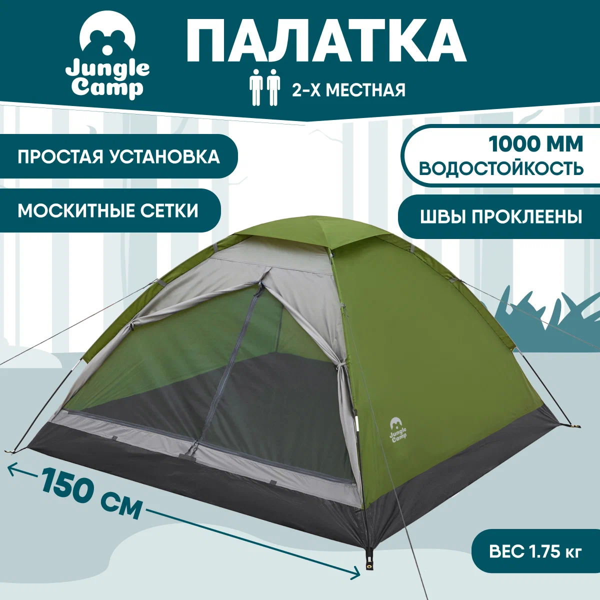 Аренда двухместной, двухслойной  палатки OutVenture "Dome 2"